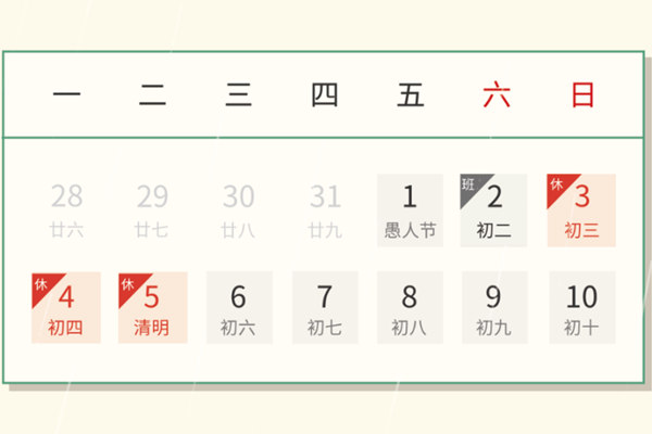 中鋼國檢關于2022年清明節放假的通知