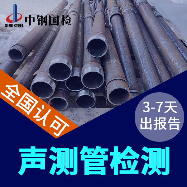 樁基聲測管主要是檢測什么 哪些項(xiàng)目 費(fèi)用多少