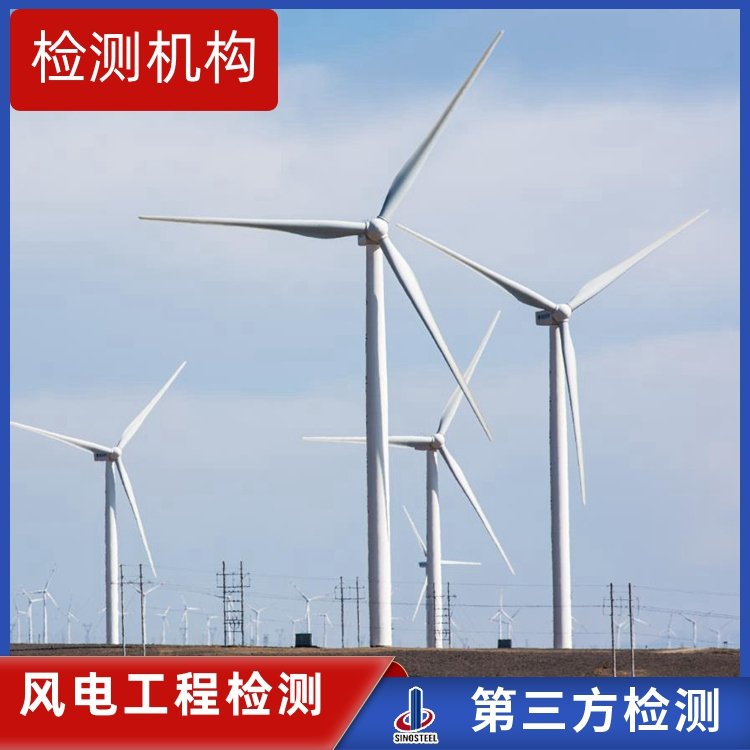 風(fēng)機(jī)塔筒垂直度無損檢測(cè)方法 檢驗(yàn)機(jī)構(gòu)