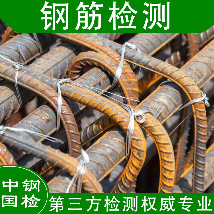 高延性冷軋帶鋼筋檢測項目 檢驗試驗要求規范