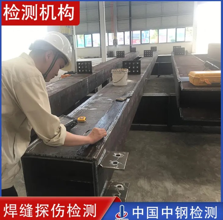 鋼網(wǎng)架檢測(cè)項(xiàng)目,焊縫探傷檢測(cè)項(xiàng)目