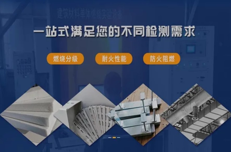 耐火極限檢測,防火等級檢測標準