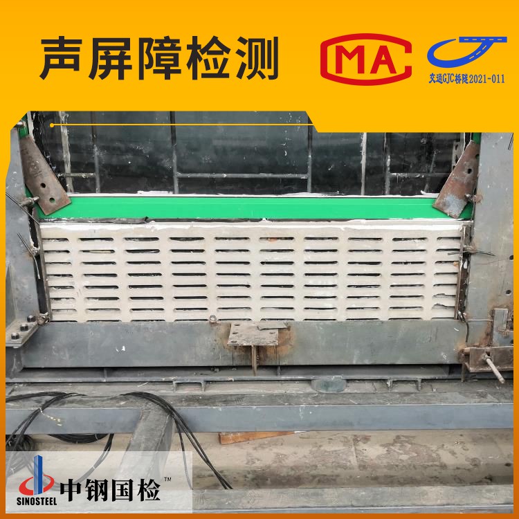金屬聲屏障檢測(cè)項(xiàng)目,金屬聲屏障檢測(cè)指標(biāo)
