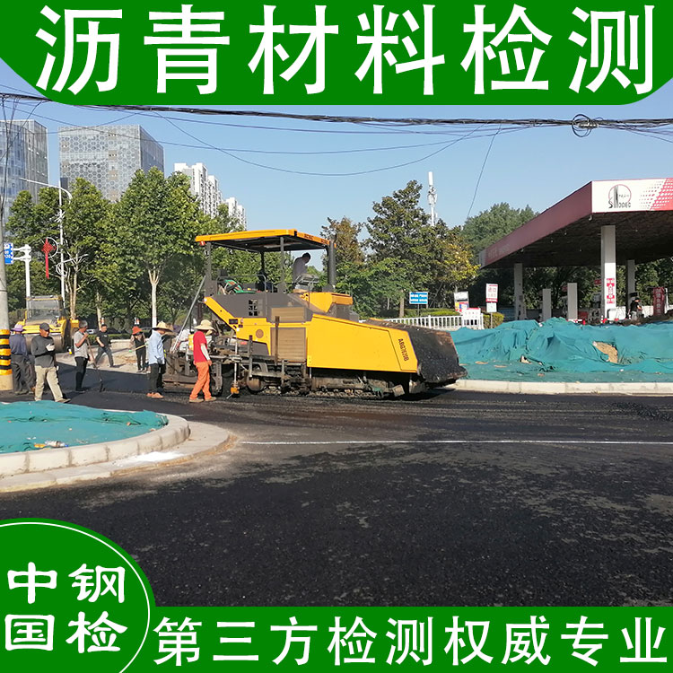 砂石瀝青檢測機構,砂石瀝青檢測項目
