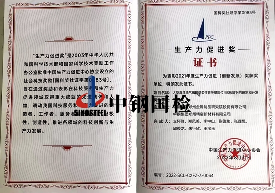 我公司榮獲中國生產力促進中心協會國家級獎項“創新發展三等獎”