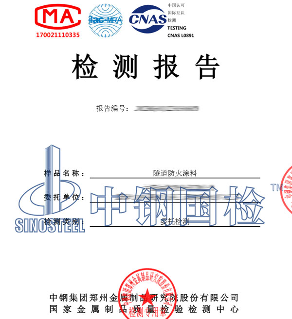 防火涂料復(fù)試檢測報(bào)告