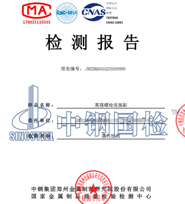 鹽霧試驗檢測報告