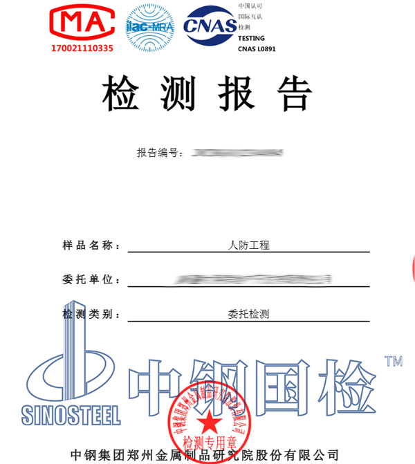 中鋼國(guó)檢人防工程檢測(cè)報(bào)告案例