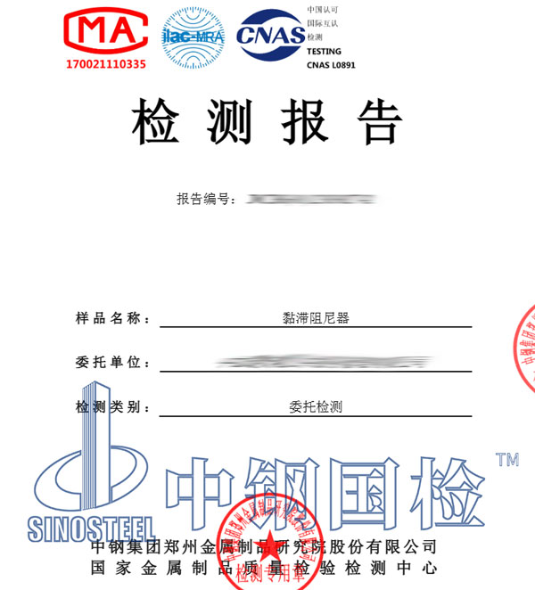 阻尼器檢測報告