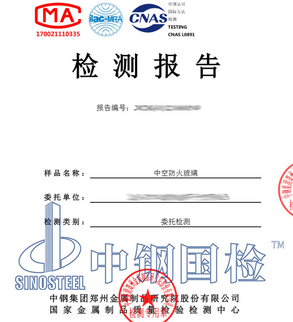 防火材料檢測(cè)報(bào)告