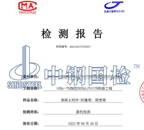 混凝土構件檢測報告