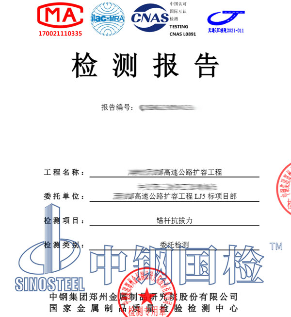 錨桿檢測(cè)報(bào)告