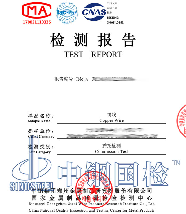 銅線檢測(cè)報(bào)告