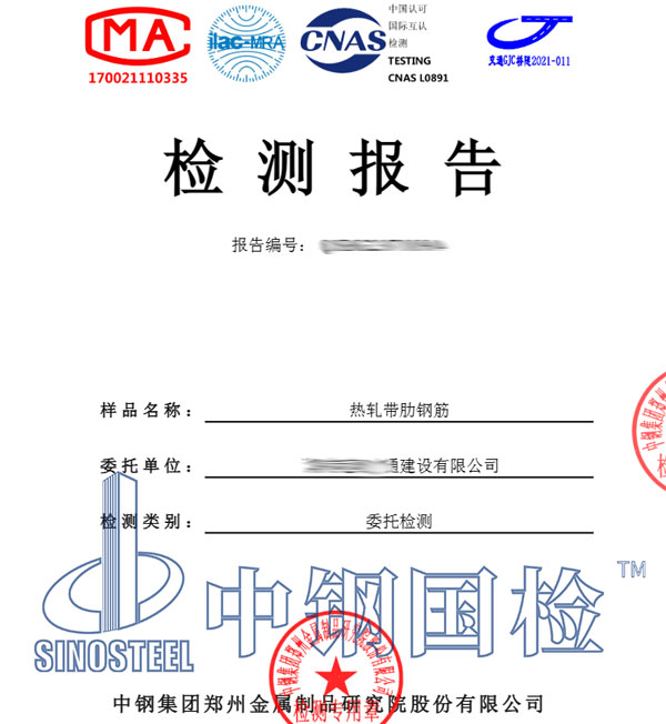 金屬制品鋼筋檢測報告