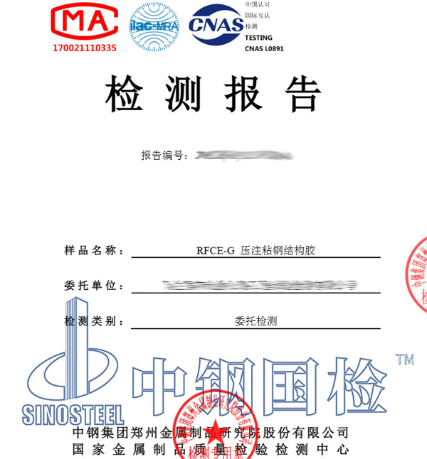 結構膠檢測報告圖片