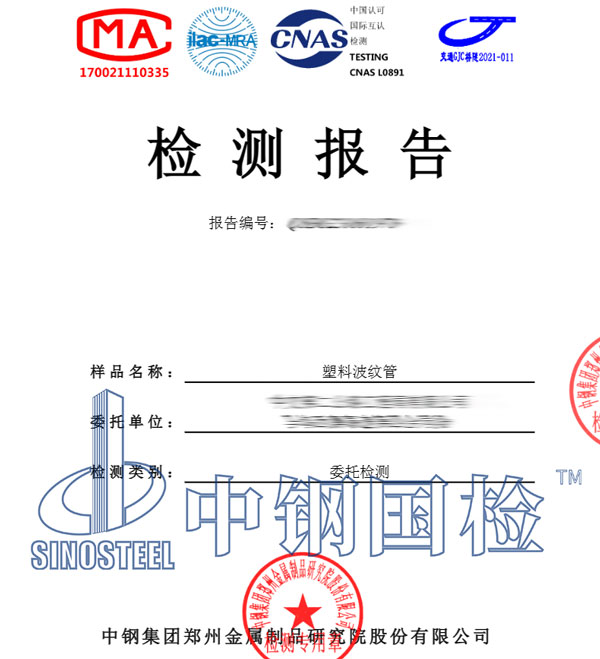 塑料波紋管檢測報告