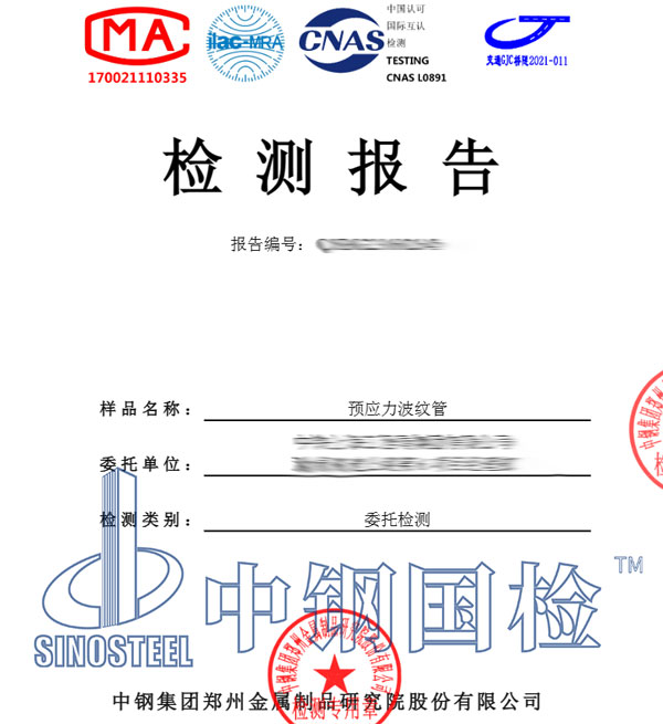 預應力波紋管檢測報告