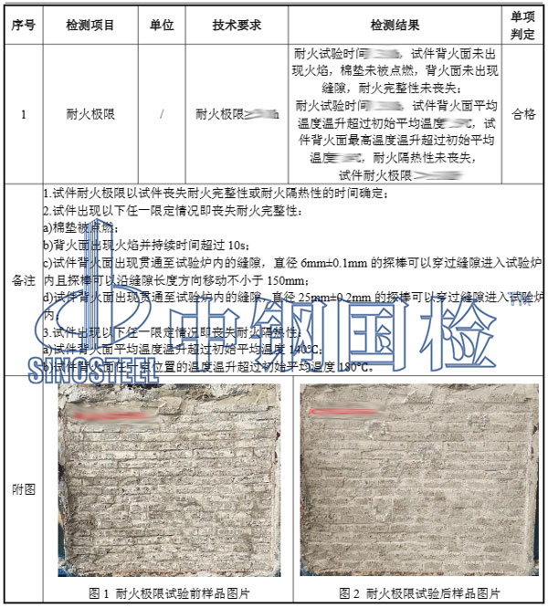 混凝土實心磚耐火檢測結果