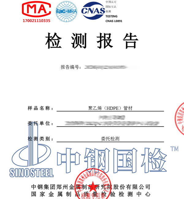 聚乙烯產品檢測報告圖片