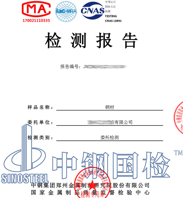 鋼材檢測報告