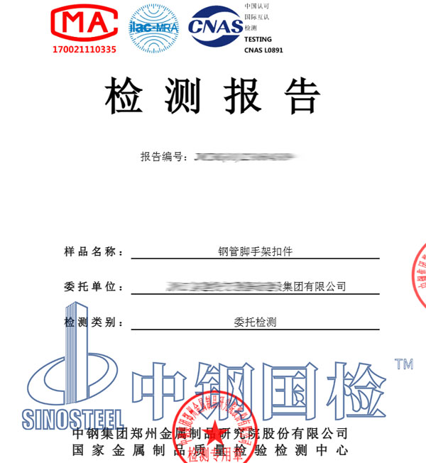 鋼管腳手架檢測(cè)報(bào)告