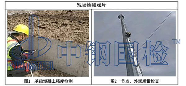 鐵塔現場檢測