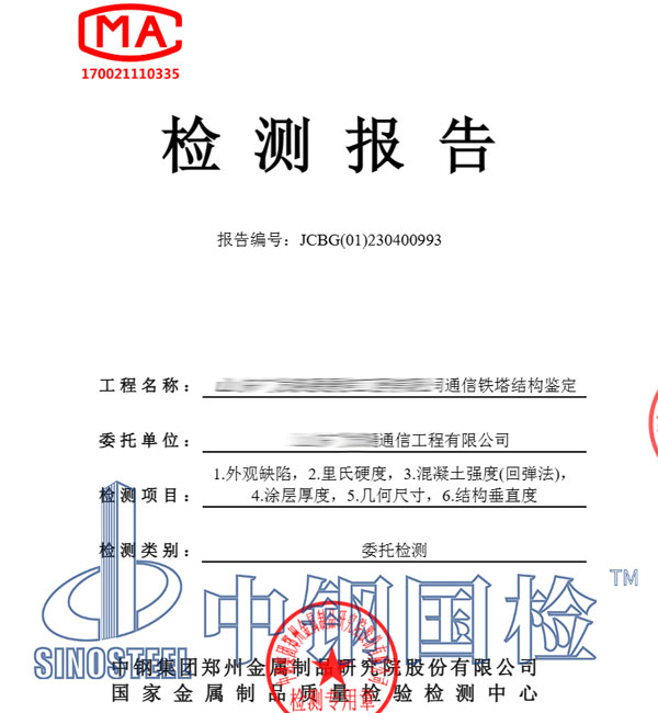 鐵塔檢測報告圖片