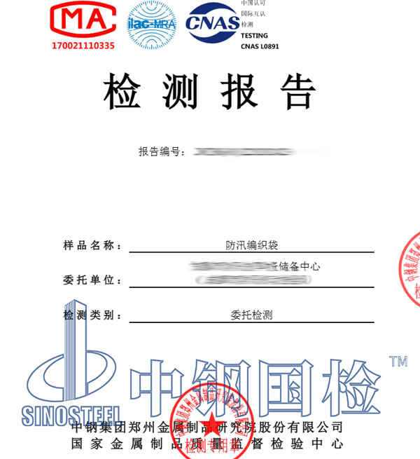 編織袋檢測報告