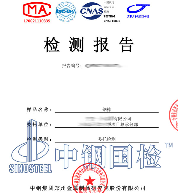 鋼棒檢測報告