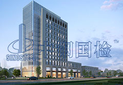 國內外認可的檢測中心有哪些