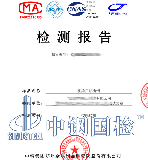 權威第三方檢測報告