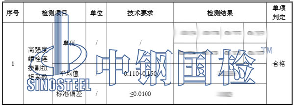 高強螺栓檢測項目結果