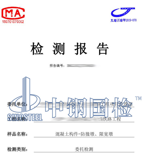 混凝土構件檢測報告