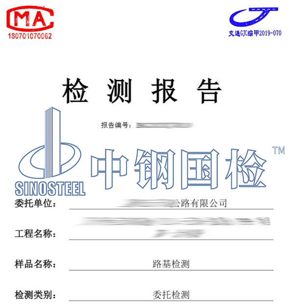 市政道路彎沉和壓實度檢測報告