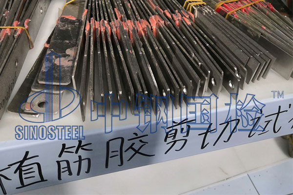 植筋膠第三方機構檢測費用是多少