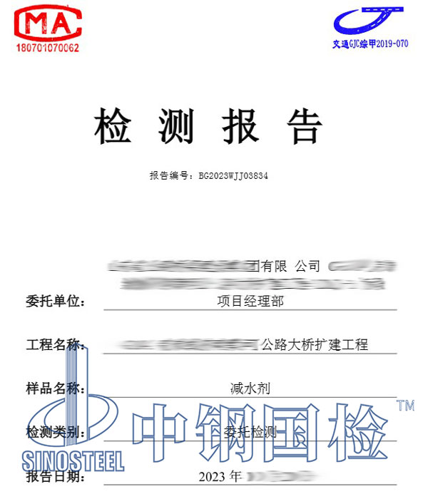 減水劑檢測報告