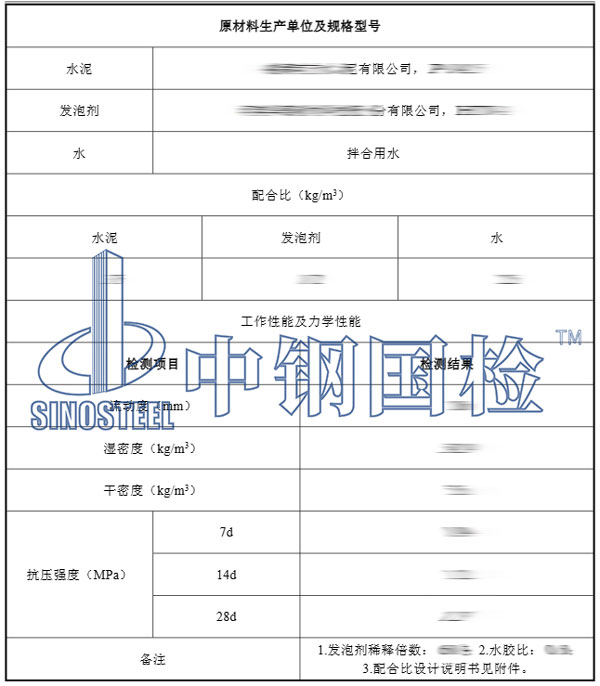 泡沫混凝土檢測項目結(jié)果