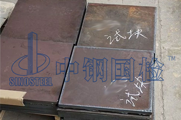 耐候鋼板檢測