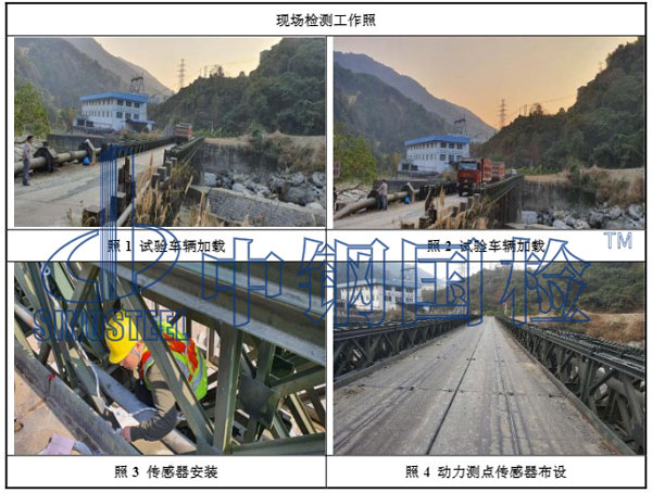 鋼架橋現(xiàn)場(chǎng)檢測(cè)圖片