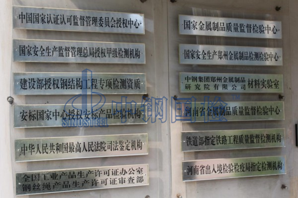 伸縮縫權威檢測機構中鋼國檢