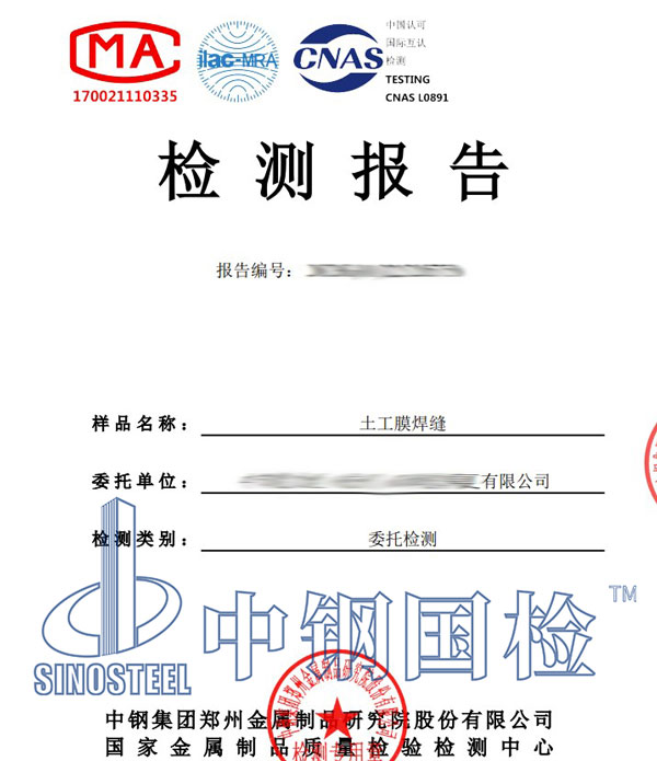 土工膜焊縫檢測報告