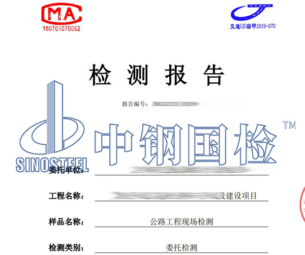 公路工程檢測報告