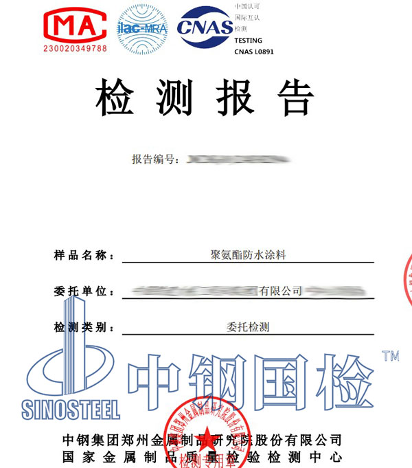 油漆涂料第三方檢測報(bào)告