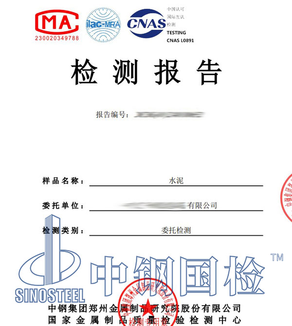 水泥水化熱檢測(cè)報(bào)告