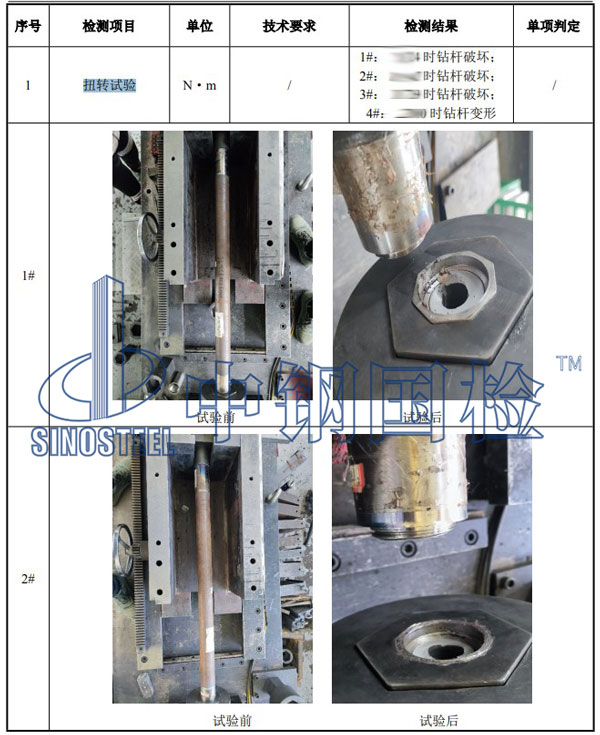 鉆桿檢測(cè)項(xiàng)目結(jié)果
