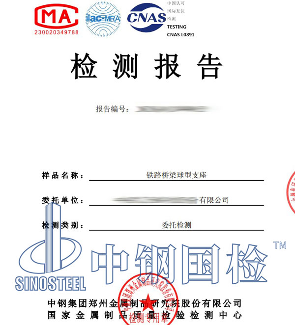 鐵路工程材料檢測報告