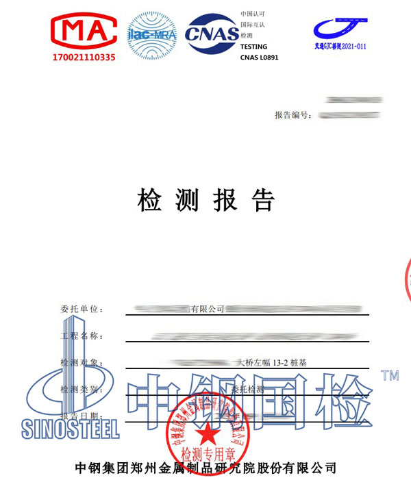 橋梁樁基檢測(cè)報(bào)告