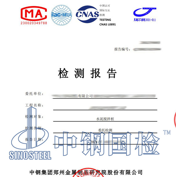 水泥攪拌樁檢測報告