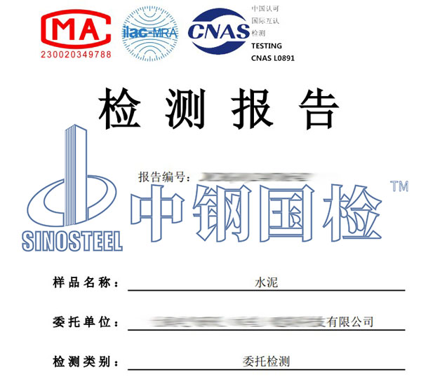 水泥檢測(cè)報(bào)告