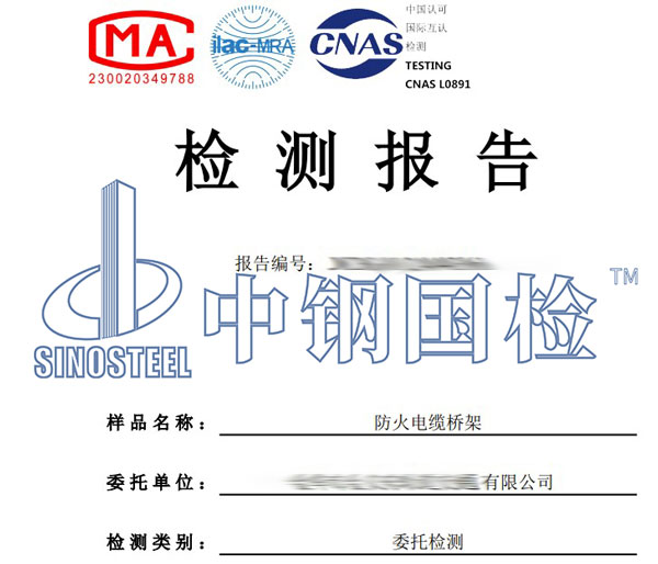 防火橋架檢測(cè)報(bào)告